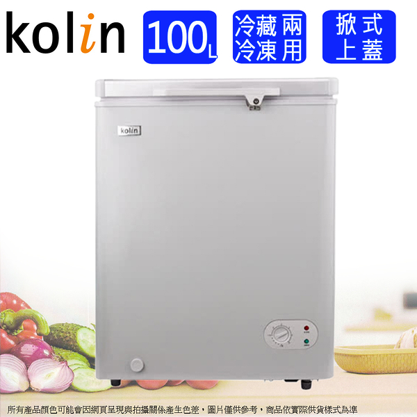 kolin歌林100公升臥式冷凍冷藏兩用櫃/冷凍櫃 kr-110f05-s(細閃銀色)~含運僅配送1樓