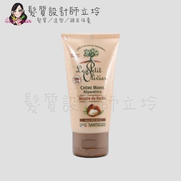 立坽『手部保養』Le Petit Olivier小橄欖樹 body護手霜(乳油木)75ml LB02