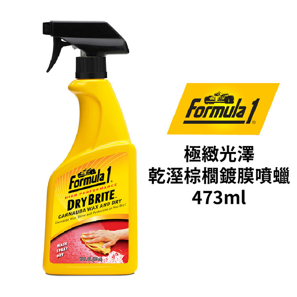 Formula 1 極緻光澤(乾溼) 棕櫚鍍膜蠟 473ml | 車用鍍膜蠟