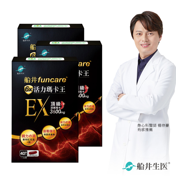 【船井】 6X活力瑪卡王膠囊EX 40顆/盒 x3