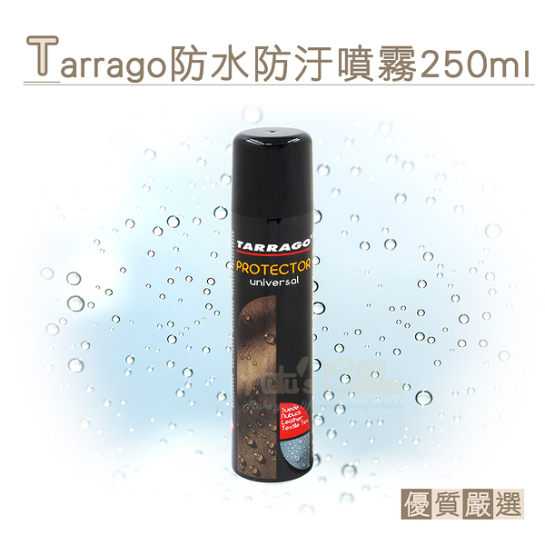 糊塗鞋匠 優質鞋材 L14 西班牙Tarrago防水防汙噴霧250ml 1罐 防水防污噴霧 皮包防水 帆布鞋防水 真皮