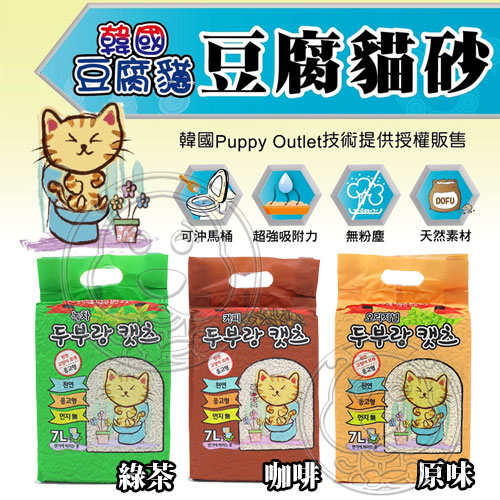 【培菓幸福寵物專營店】韓國豆腐貓》天然豆腐貓砂豆腐砂-7L product thumbnail 2