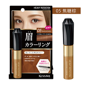 KISSME專屬型色眉彩膏R05焦糖棕 8g