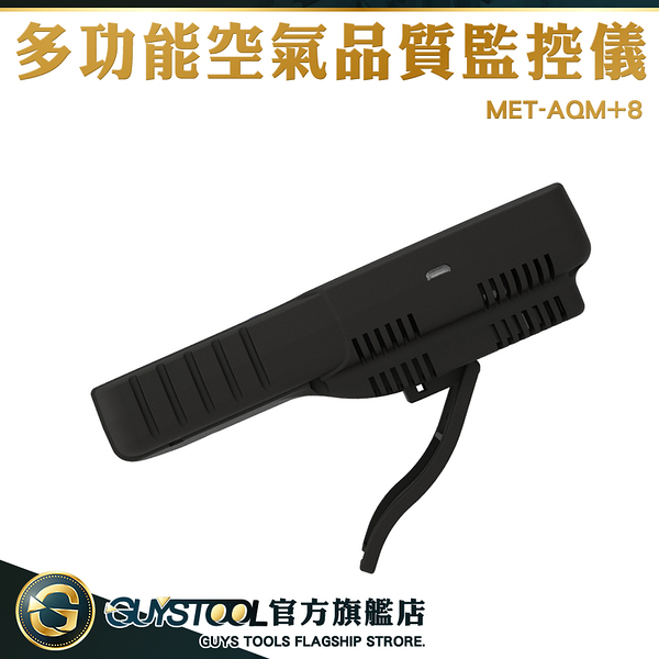 GUYSTOOL 粉塵計 PM2.5檢測 空氣檢測 HCHO 溫濕度檢測 AQM+8 空氣偵測器 裝潢AQI 甲醛檢測儀