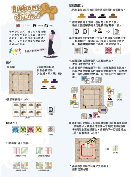 『高雄龐奇桌遊』 禮花職人 Ribbons 繁體中文版 正版桌上遊戲專賣店 product thumbnail 4