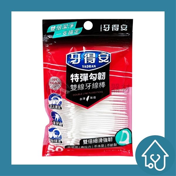 【牙得安】雙倍細滑強韌 特彈勾韌 雙線牙線棒 50支/袋