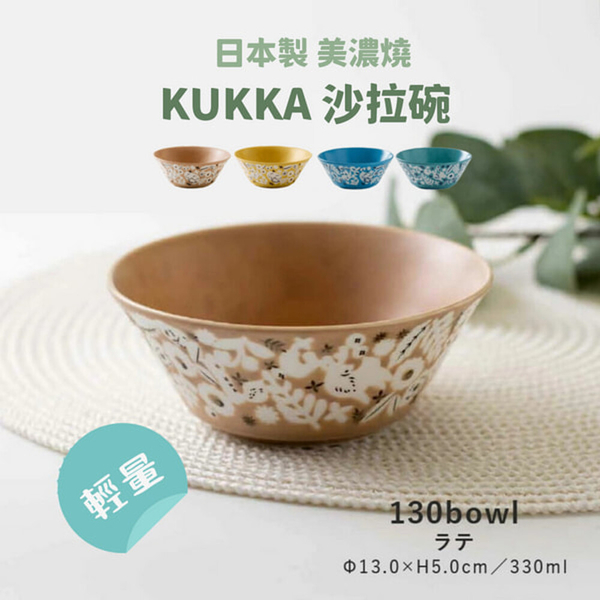 日本製 美濃燒 KUKKA 沙拉碗 陶瓷碗 飯碗 湯碗 優格碗 北歐風 餐具 碗盤 輕量 小菜 現貨 日本製