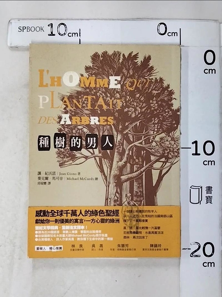 【書寶二手書T5／翻譯小說_LB4】種樹的男人_讓‧紀沃諾