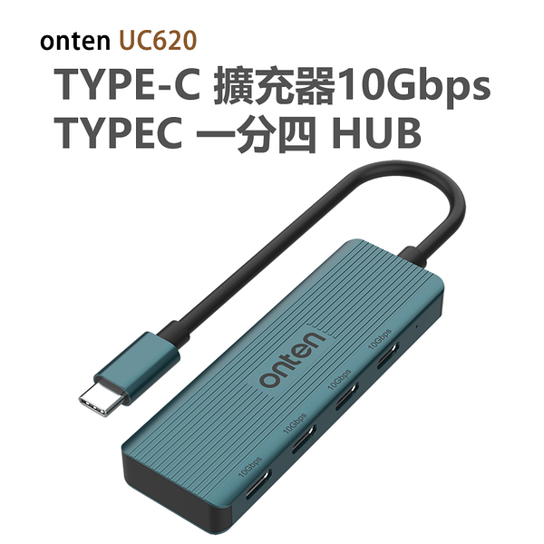 TYPE-C 擴充器 OTN-UC620 10Gbps TYPEC 一分四 HUB