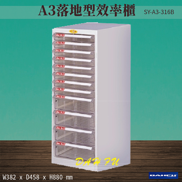 【 台灣製造-大富】SY-A3-316B A3落地型效率櫃 收納櫃 置物櫃 文件櫃 公文櫃 直立櫃 辦公收納