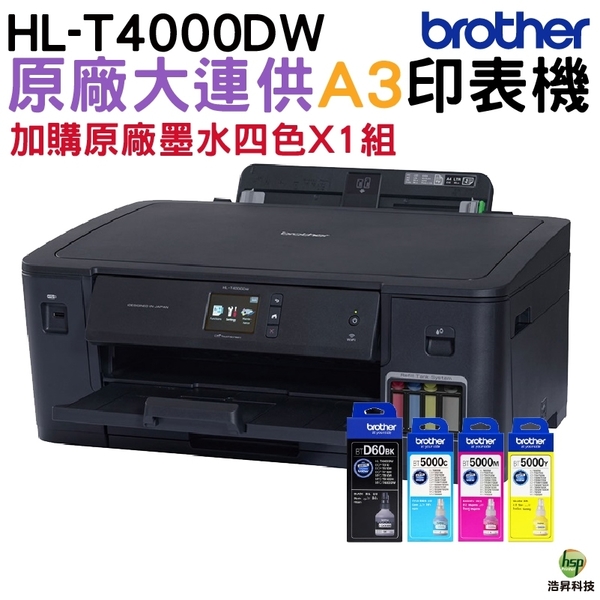 Brother HL-T4000DW A3原廠無線大連供印表機 加購原廠墨水四色1組 保固3年 上網登錄送好禮