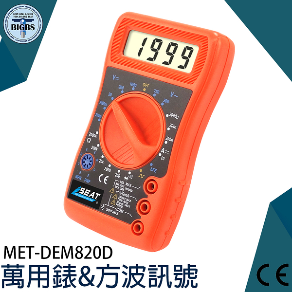 《利器》小型三用電錶 方波輸出 10A直流電流 LED顯示 MET-DEM820D