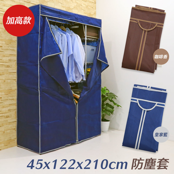 【品樂生活】層架專用防塵套45X122X210CM(多色可選)/布套/置物架套/鐵架套/層架保護套 product thumbnail 2