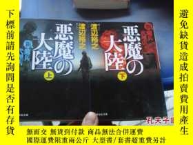 二手書博民逛書店日本罕見新傭兵代理店惡魔的大陸上下y 渡邊裕之祥 博民逛書店 Yahoo奇摩超級商城