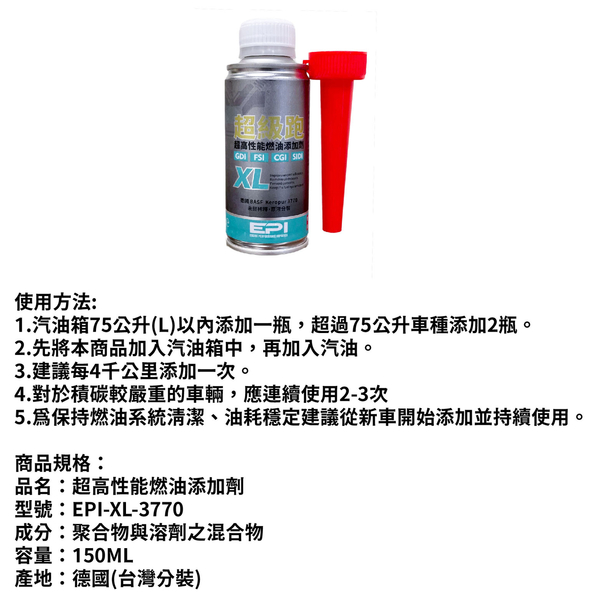 EPI超級跑XL高性能燃油添加劑 150ml｜汽油精 product thumbnail 4