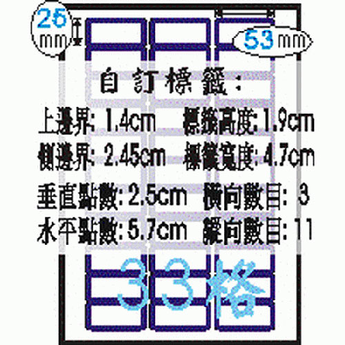 Herwood 鶴屋牌 33格 25x53mm NO.B4016 藍框 A4雷射噴墨影印自黏標籤貼紙/電腦標籤 80大張入