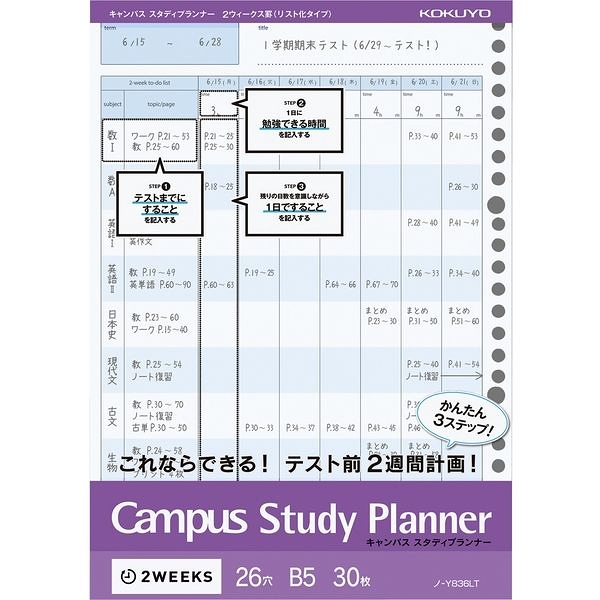 KOKUYO Campus 雙週計畫罫活頁紙B5