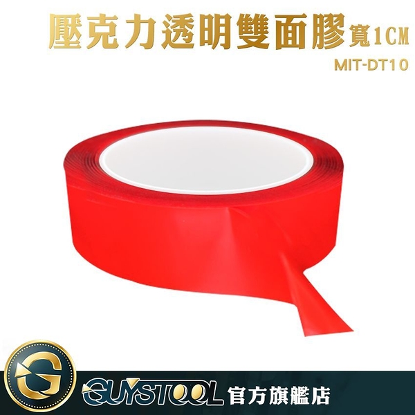 壓克力透明雙面膠 DT10 GUYSTOOL 雙面無痕膠帶 雙面膠 強力 無痕膠 壓克力膠帶