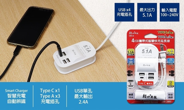 【朝日科技】 USB-22 4USB攜帶式智慧快充5.1A延長線50cm (加贈組) product thumbnail 2
