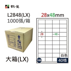 鶴屋(100) L2848 (LX) A4 電腦 標籤 28*48mm 三用標籤 1000張 / 箱