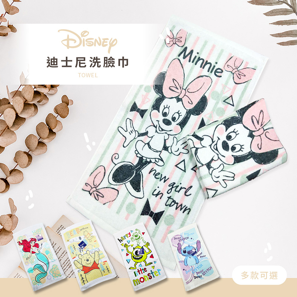 Disney 迪士尼 毛巾 童巾 洗臉巾 大眼仔/米妮/愛麗兒/維尼/史迪奇