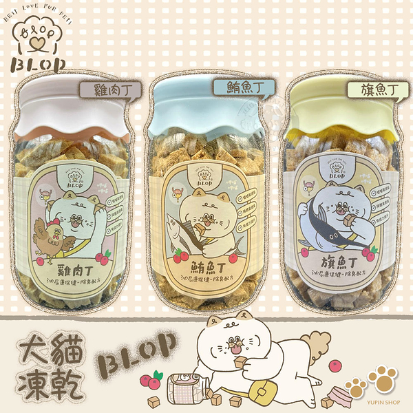 (3罐組)BLOP呷哺呷哺 犬貓凍乾 3種口味 狗零食 貓零食 貓咪凍乾 寵物凍乾 貓凍乾 狗凍乾 台灣製