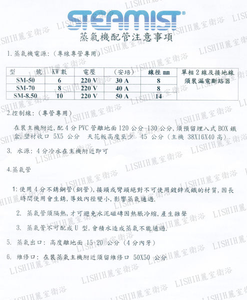 【麗室衛浴】蒸氣機 美國原裝 STEAMIST 7KW 溫控(豪華型）有溫度設定 (期貨商品) product thumbnail 3