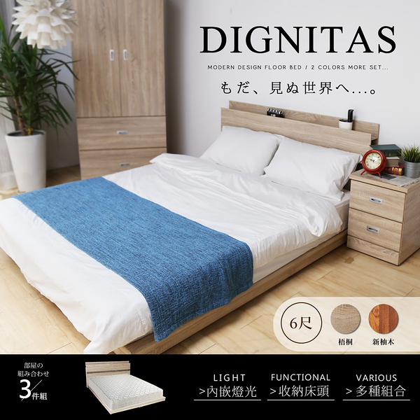 狄尼塔斯雙人加大6尺房間組/3件式(床頭+床底+床墊)/2色/H&D東稻家居