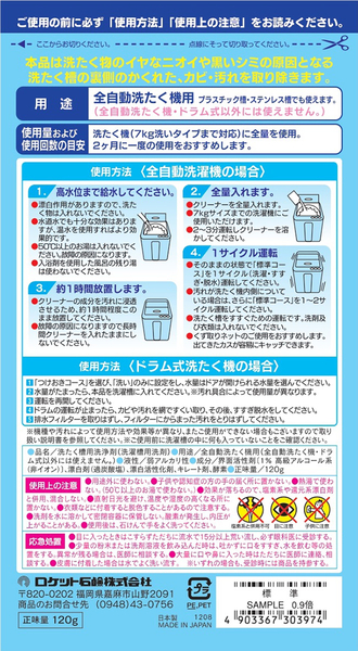 asdfkitty*日本製 火箭 Rocket 洗衣槽粉末清潔劑 99.9%除霉 除菌 直立式 滾筒式都可用 除黴 消臭 product thumbnail 5