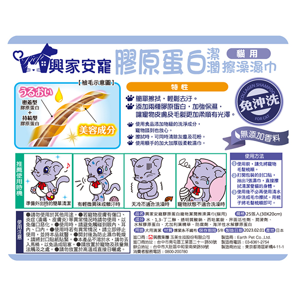 興家安寵 膠原蛋白寵物潔潤擦澡濕巾(貓用)25張 product thumbnail 2