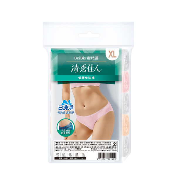 清秀佳人 低腰免洗褲 5件 免洗棉褲 免洗內褲 三角免洗褲 1383 product thumbnail 3