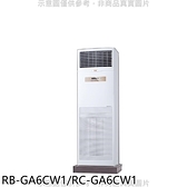 【南紡購物中心】奇美【RB-GA6CW1/RC-GA6CW1】定頻落地箱型分離式冷氣