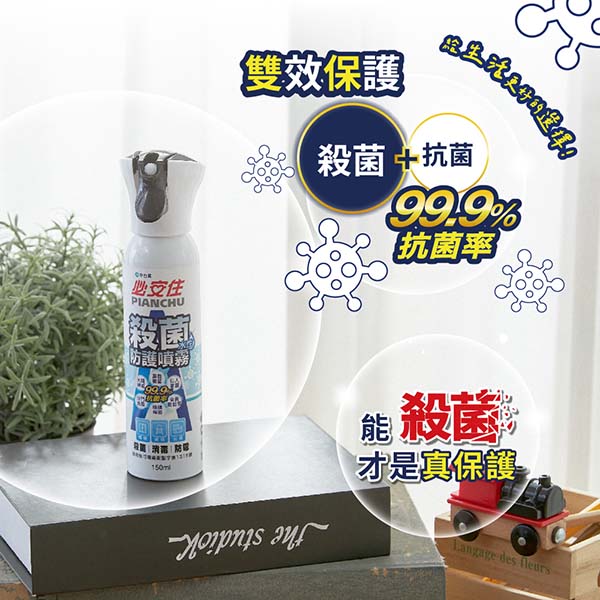 必安住 殺菌防護噴霧150ml product thumbnail 4