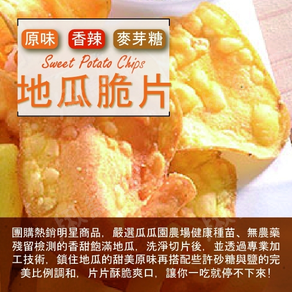 瓜瓜園 地瓜脆片 餅乾 零食 點心 下午茶 原味 辣味 麥芽糖 product thumbnail 4