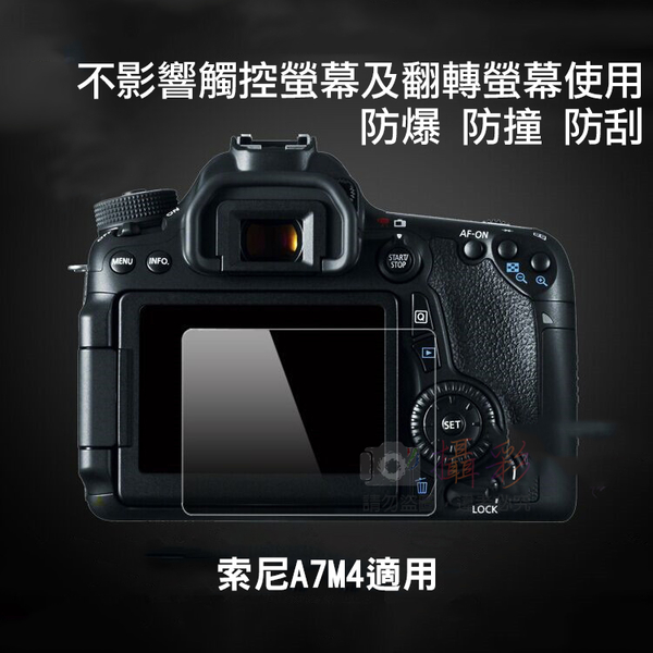 鼎鴻@索尼A7M4相機螢幕保護貼 Sony 相機膜 螢幕保護膜 防撞/防刮/防汙 product thumbnail 2
