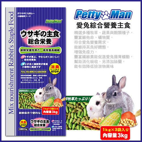 『寵喵樂旗艦店』 Pettyman 室內兔高纖消臭營養綜合主食飼料3kg