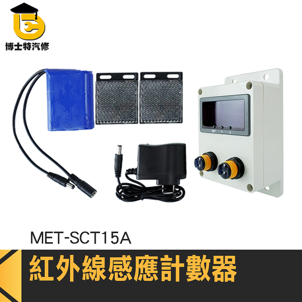 博士特汽修 練腿計算器材 腿部肌肉訓練計數器 SCT15A 健身房器材 計圈器 電子計數器 工業計數器