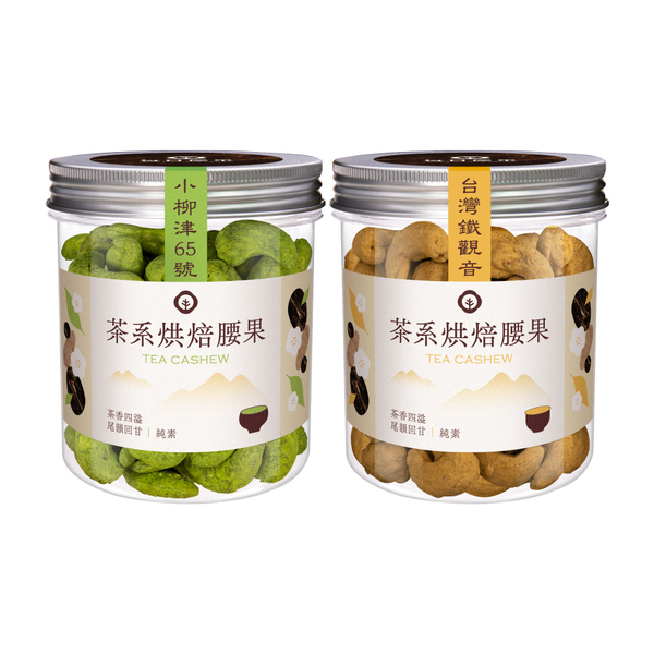 【含運】茶系腰果-小柳津65號抹茶200G+茶系腰果200G(口味任選) 2罐組 每日優果 product thumbnail 2