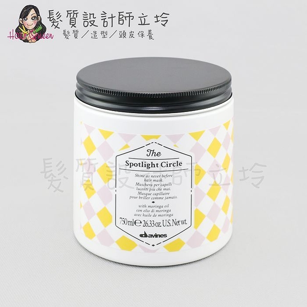 立坽『深層護髮』海泰公司貨 Davines特芬莉 膜鏡夢遊系列 自帶鎂光燈750ml IH08