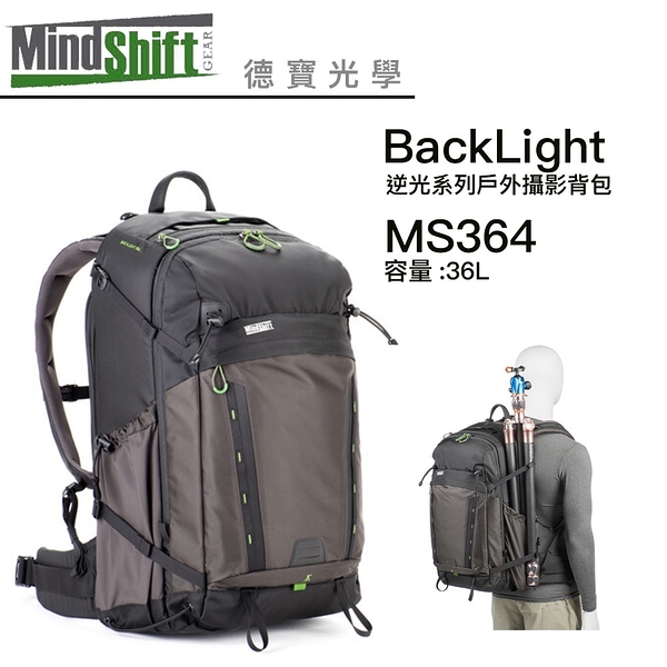 Mindshift BackLight 逆光系列戶外攝影背包 後背包 36L MSG520363 正成公司貨 飛羽攝錄