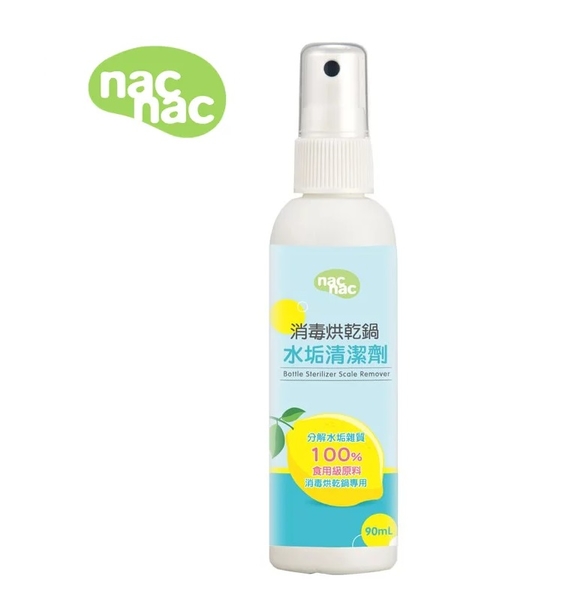 Nac Nac 消毒鍋水垢清潔劑(90ml)【六甲媽咪】