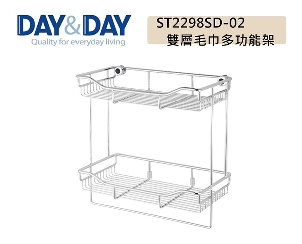 【DAY&DAY】ST2298SD-02 不鏽鋼 雙層毛巾多功能架