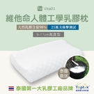 Toptex VITA01 維他命 人體工學 乳膠枕
