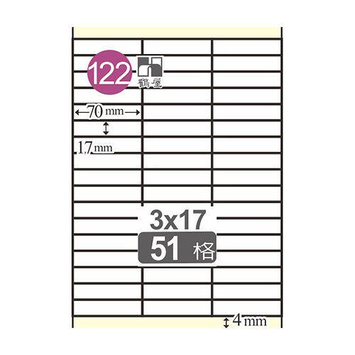 Herwood 鶴屋牌 51格 17x70mm NO.B1770 A4雷射噴墨影印自黏標籤貼紙/電腦標籤 105大張入