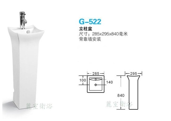 【麗室衛浴】新款 獨特造型 小空間的福利 立柱型面盆 G-505、G-523、G-522 共三款擇一