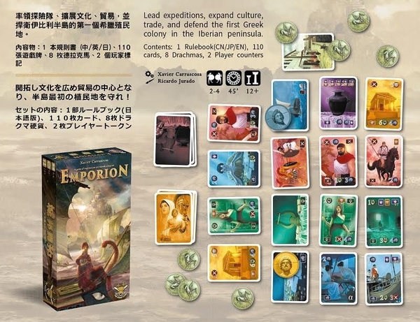 『高雄龐奇桌遊』 城邦開拓 emporion 繁體中文版 內附金屬幣 正版桌上遊戲專賣店 product thumbnail 3