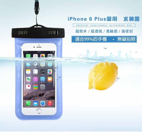 防水袋6吋手機防水袋iphone 6s Plus 防水手機殼htc 三星運動手機防水袋 螢光 手機套手機殼9010 阿寶便利店 Yahoo奇摩超級商城