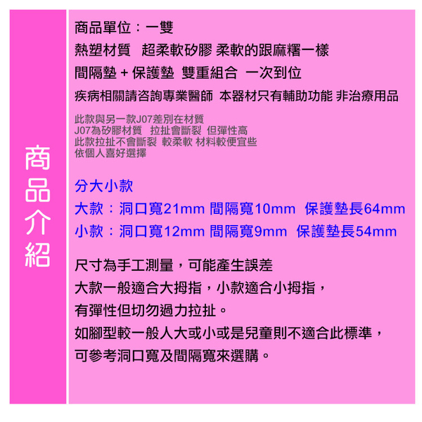 柔軟拇指固定墊．軟矽膠．拇指外翻．間隔加保護墊．2款 大/小【鞋鞋俱樂部】【906-J13】 product thumbnail 3