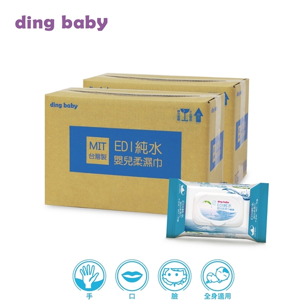 ding baby 80抽純水濕紙巾2箱(共18包) F-471292-2B-00-FF