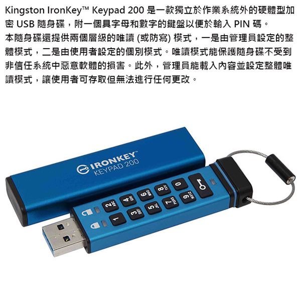 Kingston 金士頓 128G USB3.2 IKKP200 數字鍵加密 隨身碟 128GB